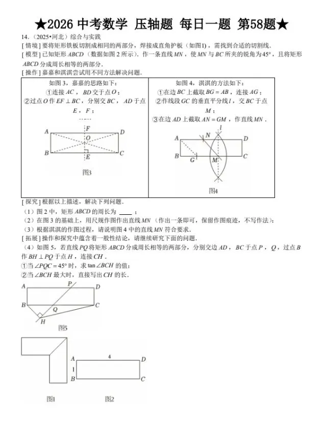 2025中考数学压轴题解析:第57-58题 第4张