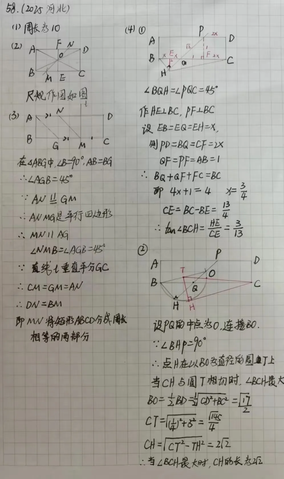 2025中考数学压轴题解析:第57-58题 第5张