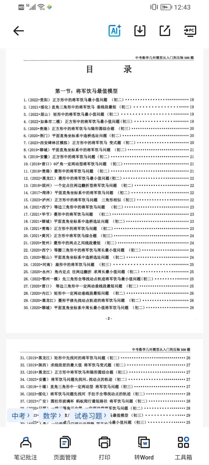2025中考数学压轴题解析:第57-58题 第7张