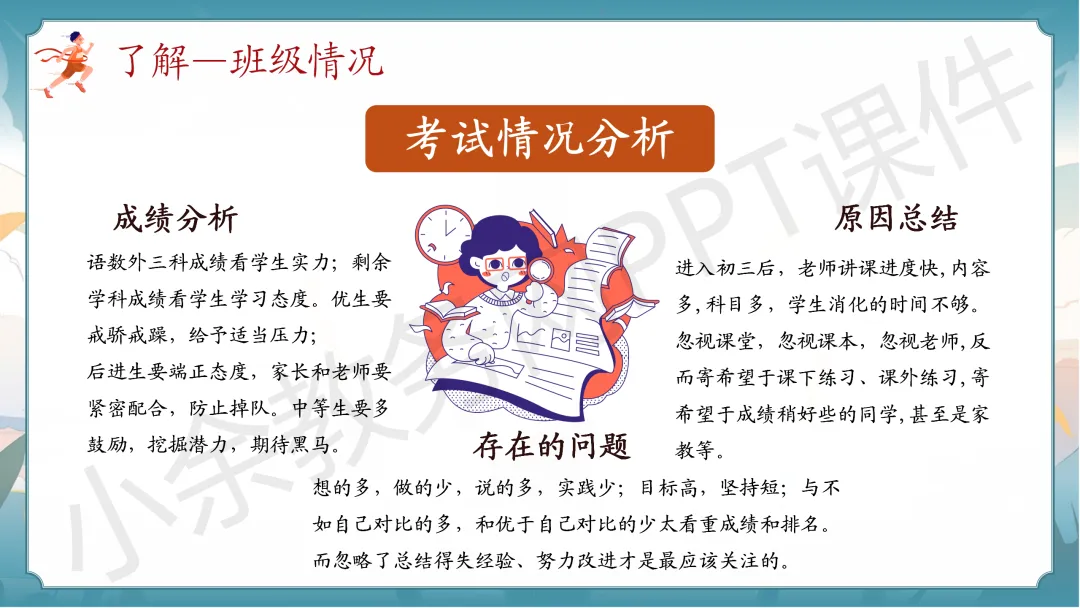 初中九年级(初三)中考冲刺家长会《扬帆砺剑,决胜中考》PPT 课件+发言稿 第5张