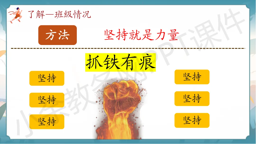 初中九年级(初三)中考冲刺家长会《扬帆砺剑,决胜中考》PPT 课件+发言稿 第9张