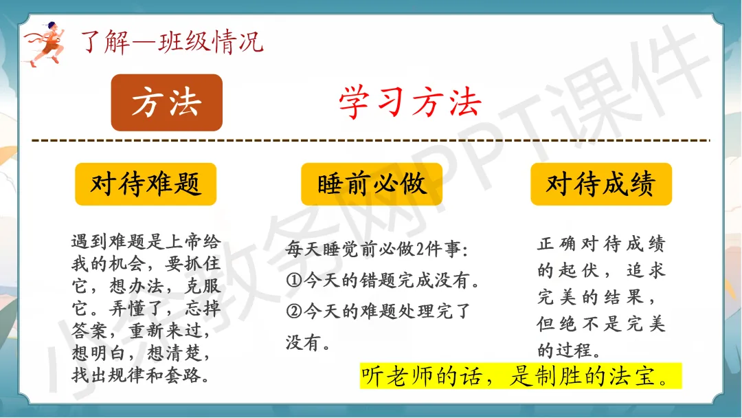初中九年级(初三)中考冲刺家长会《扬帆砺剑,决胜中考》PPT 课件+发言稿 第11张