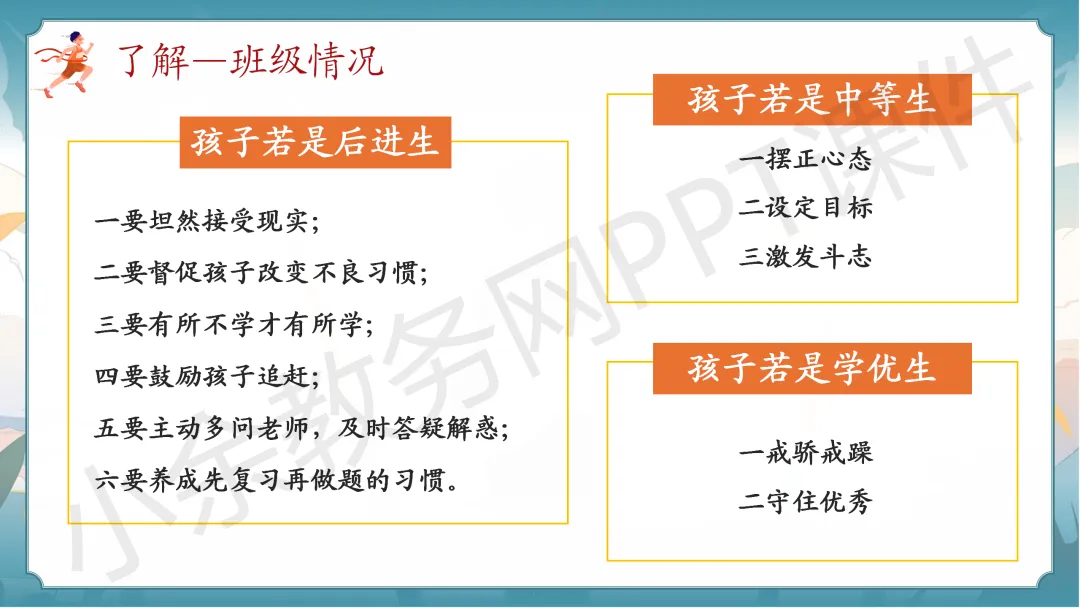 初中九年级(初三)中考冲刺家长会《扬帆砺剑,决胜中考》PPT 课件+发言稿 第12张