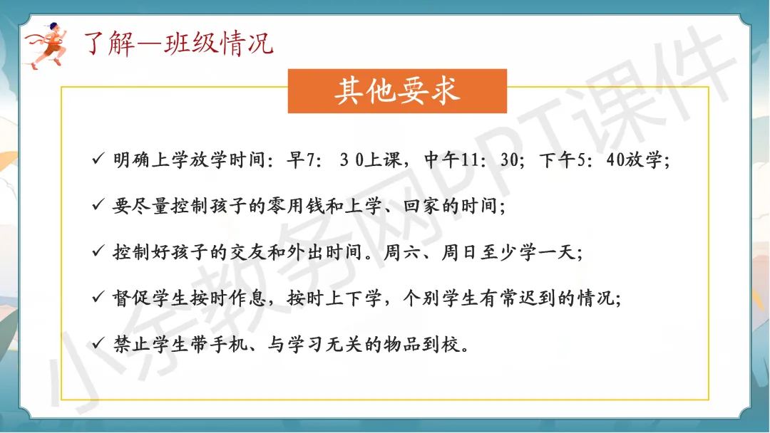 初中九年级(初三)中考冲刺家长会《扬帆砺剑,决胜中考》PPT 课件+发言稿 第13张