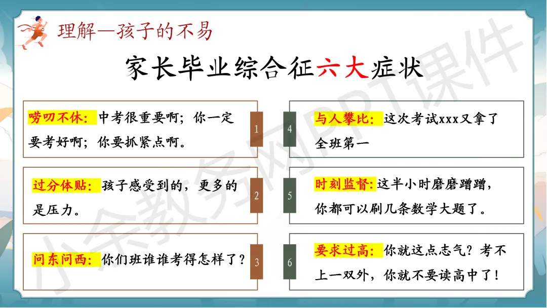 初中九年级(初三)中考冲刺家长会《扬帆砺剑,决胜中考》PPT 课件+发言稿 第15张