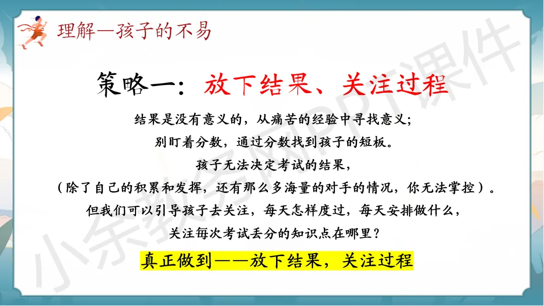 初中九年级(初三)中考冲刺家长会《扬帆砺剑,决胜中考》PPT 课件+发言稿 第17张