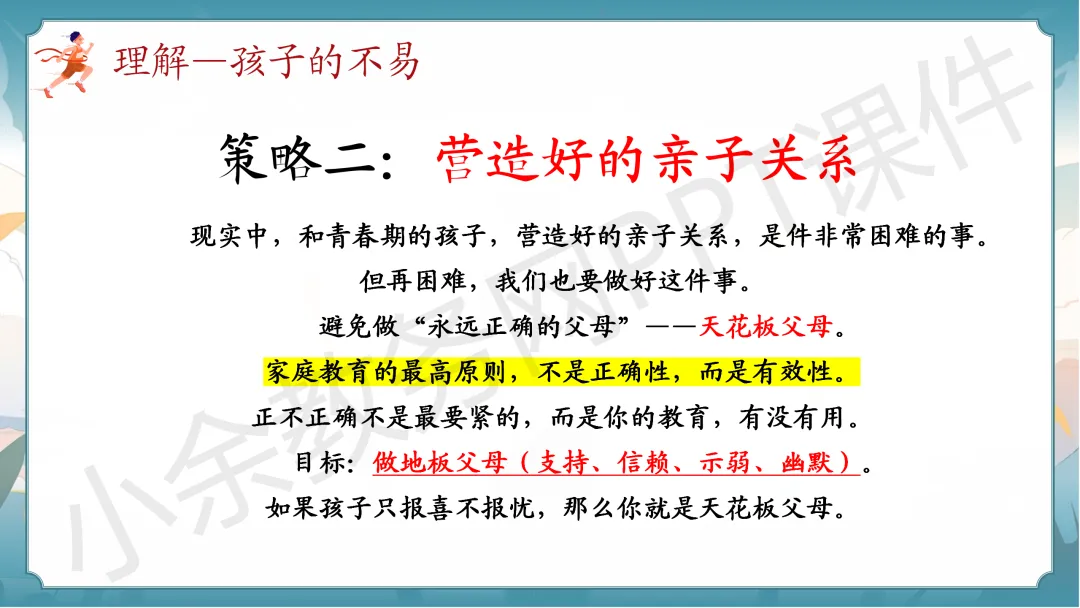 初中九年级(初三)中考冲刺家长会《扬帆砺剑,决胜中考》PPT 课件+发言稿 第18张