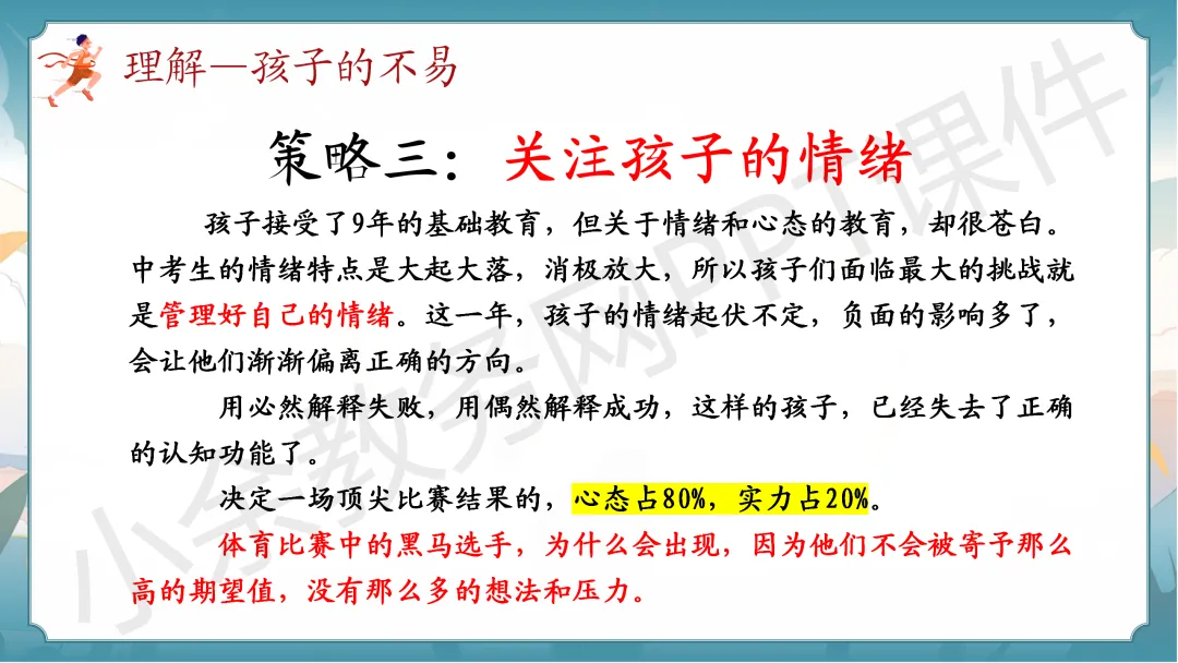 初中九年级(初三)中考冲刺家长会《扬帆砺剑,决胜中考》PPT 课件+发言稿 第19张