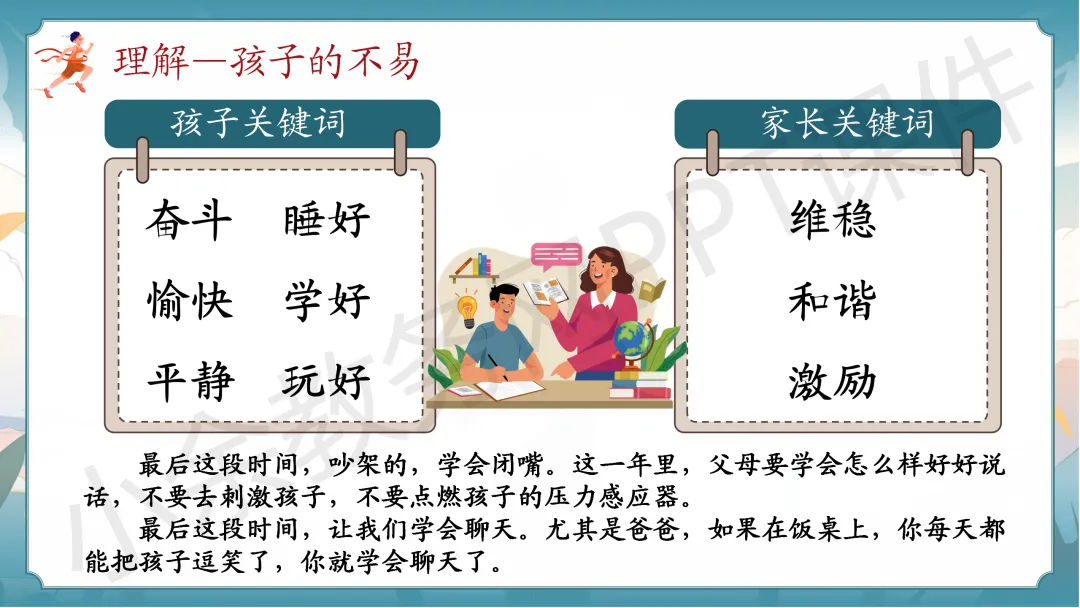 初中九年级(初三)中考冲刺家长会《扬帆砺剑,决胜中考》PPT 课件+发言稿 第20张