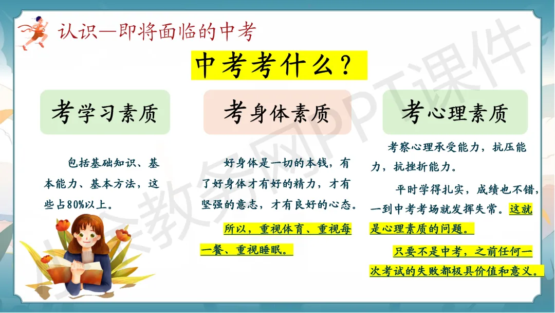 初中九年级(初三)中考冲刺家长会《扬帆砺剑,决胜中考》PPT 课件+发言稿 第25张