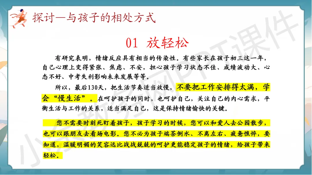 初中九年级(初三)中考冲刺家长会《扬帆砺剑,决胜中考》PPT 课件+发言稿 第28张