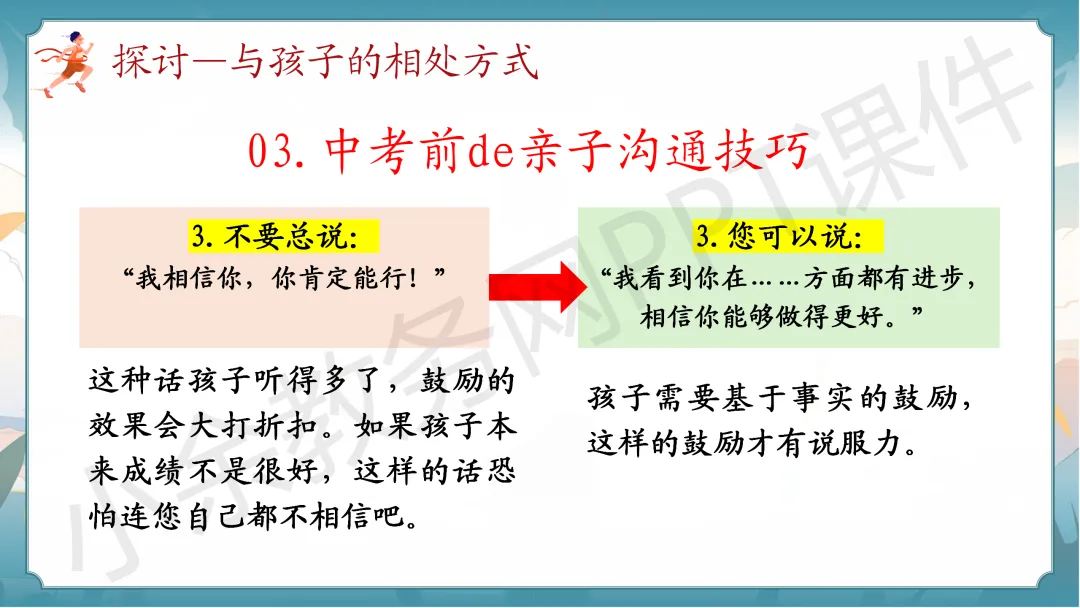初中九年级(初三)中考冲刺家长会《扬帆砺剑,决胜中考》PPT 课件+发言稿 第31张