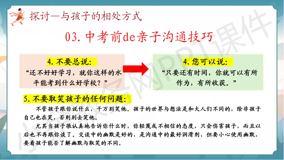 初中九年级(初三)中考冲刺家长会《扬帆砺剑,决胜中考》PPT 课件+发言稿 第32张