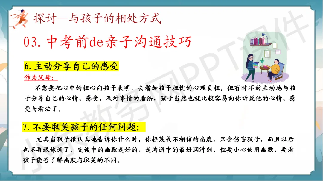 初中九年级(初三)中考冲刺家长会《扬帆砺剑,决胜中考》PPT 课件+发言稿 第33张