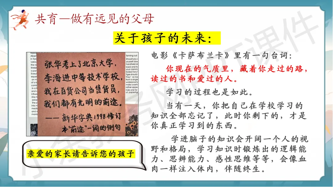 初中九年级(初三)中考冲刺家长会《扬帆砺剑,决胜中考》PPT 课件+发言稿 第35张