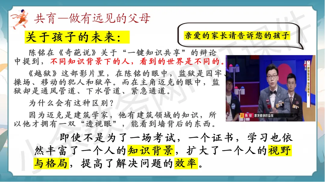 初中九年级(初三)中考冲刺家长会《扬帆砺剑,决胜中考》PPT 课件+发言稿 第36张
