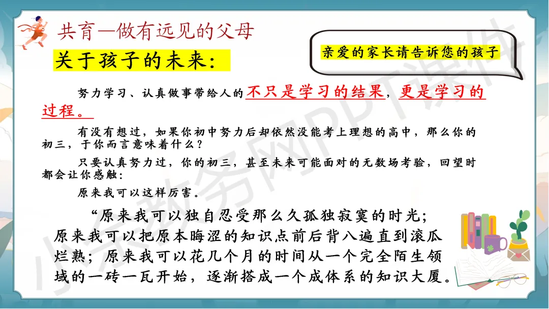 初中九年级(初三)中考冲刺家长会《扬帆砺剑,决胜中考》PPT 课件+发言稿 第37张
