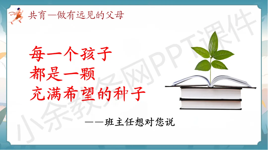 初中九年级(初三)中考冲刺家长会《扬帆砺剑,决胜中考》PPT 课件+发言稿 第38张