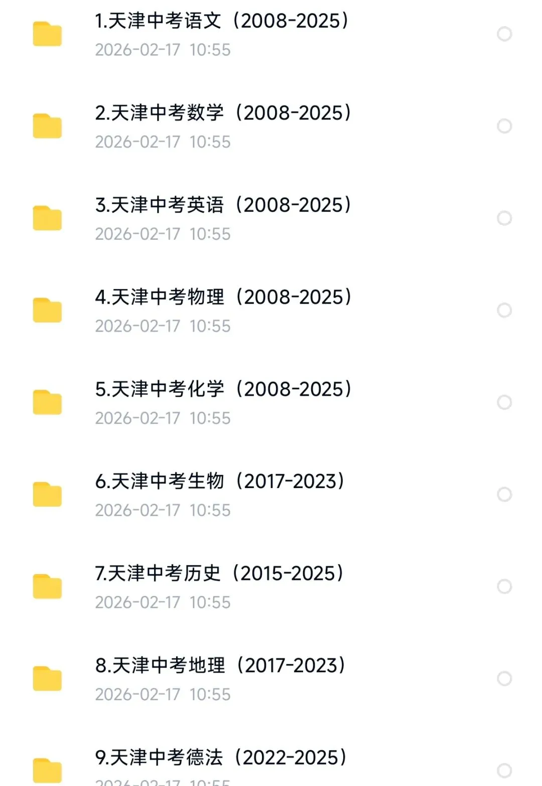 天津市中考历年真题(2008-2025),含空白卷+答案解析(电子版word可修改|打印)语数英道法历史物理化学地理生物 第2张