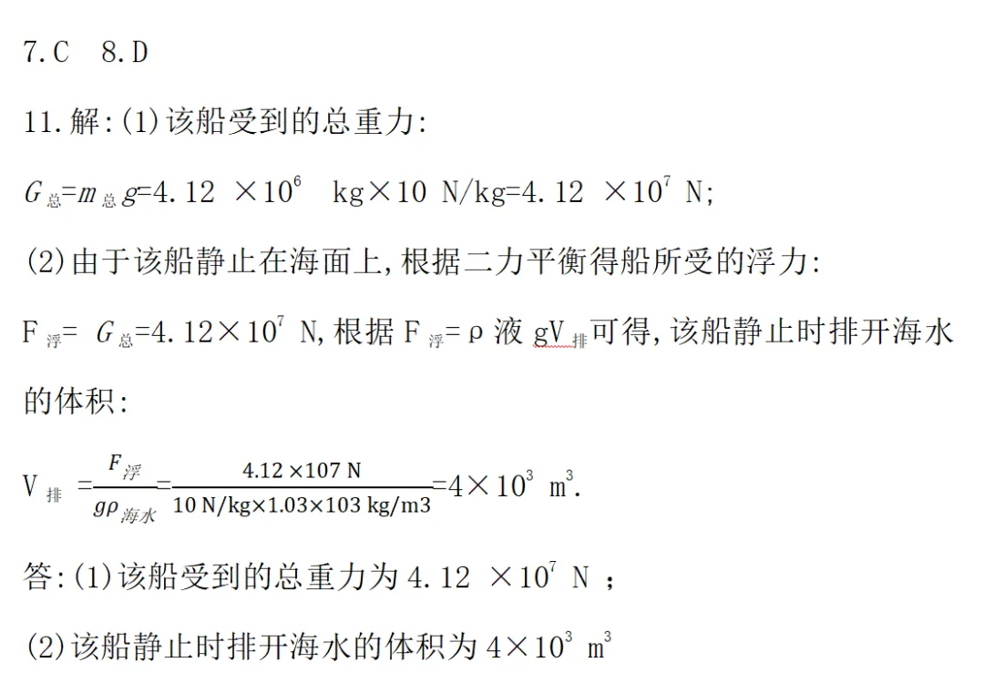 【开学一轮复习】5年5考!锁定中考物理必考点,直击得分点(第六期)! 第13张