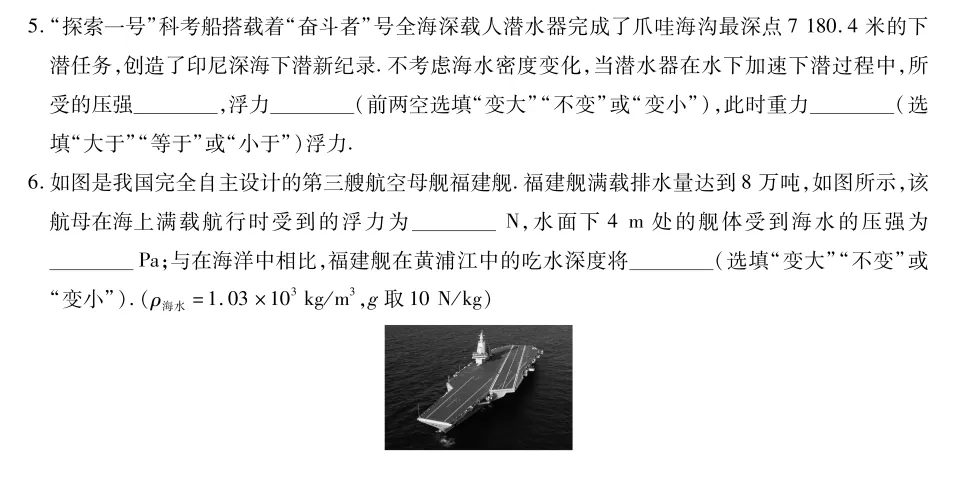 【开学一轮复习】5年5考!锁定中考物理必考点,直击得分点(第六期)! 第18张