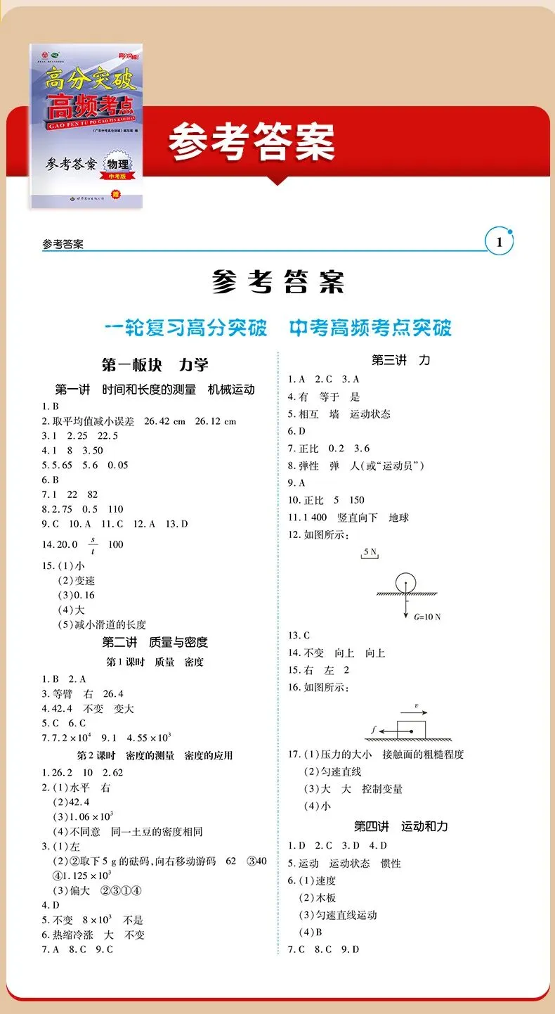 【开学一轮复习】5年5考!锁定中考物理必考点,直击得分点(第六期)! 第27张