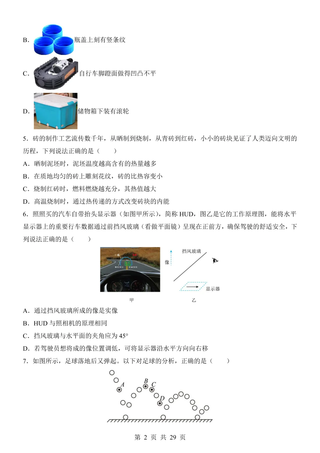 2025中考物理考前模拟卷06(全国通用) 第8张