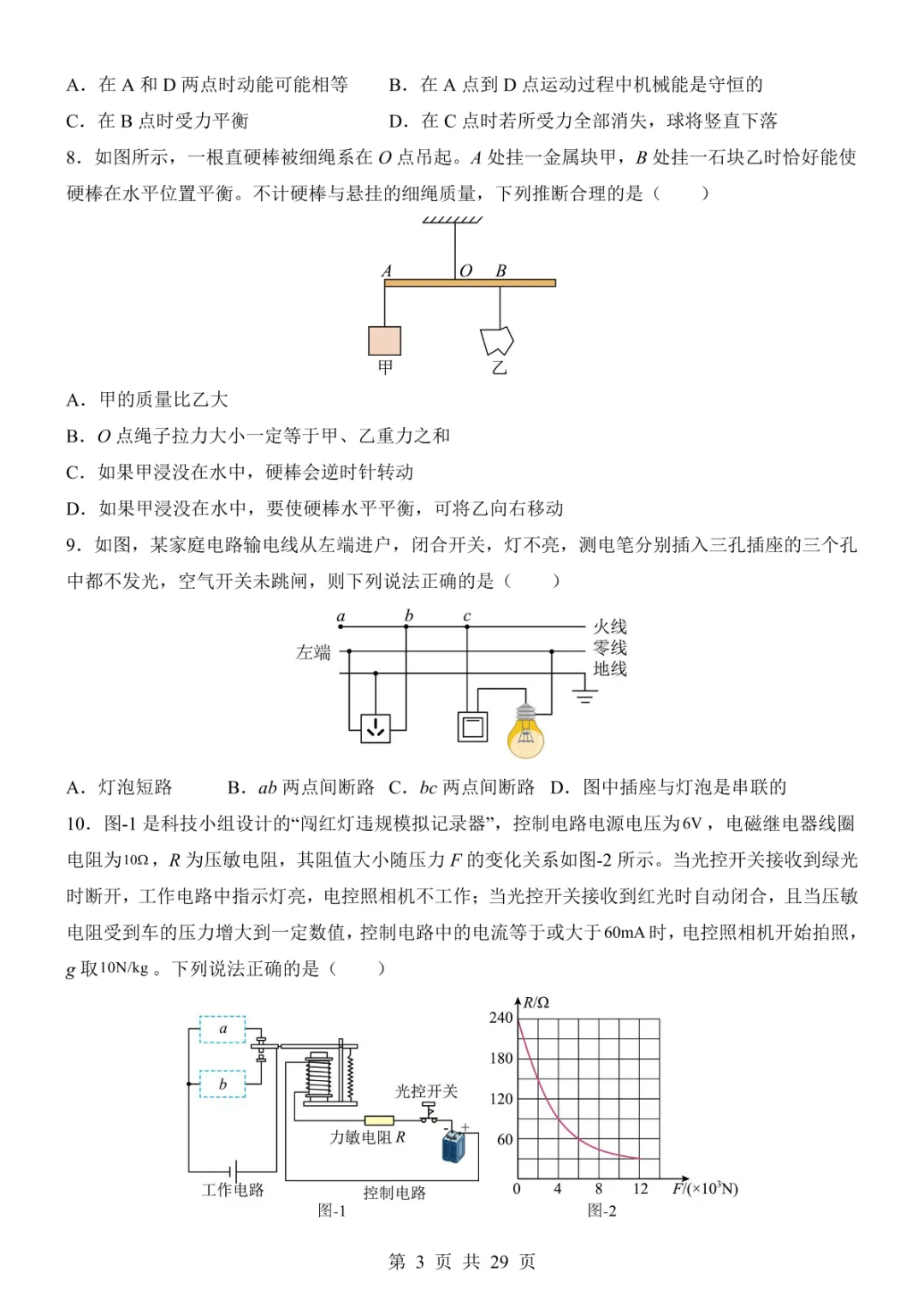 2025中考物理考前模拟卷06(全国通用) 第9张