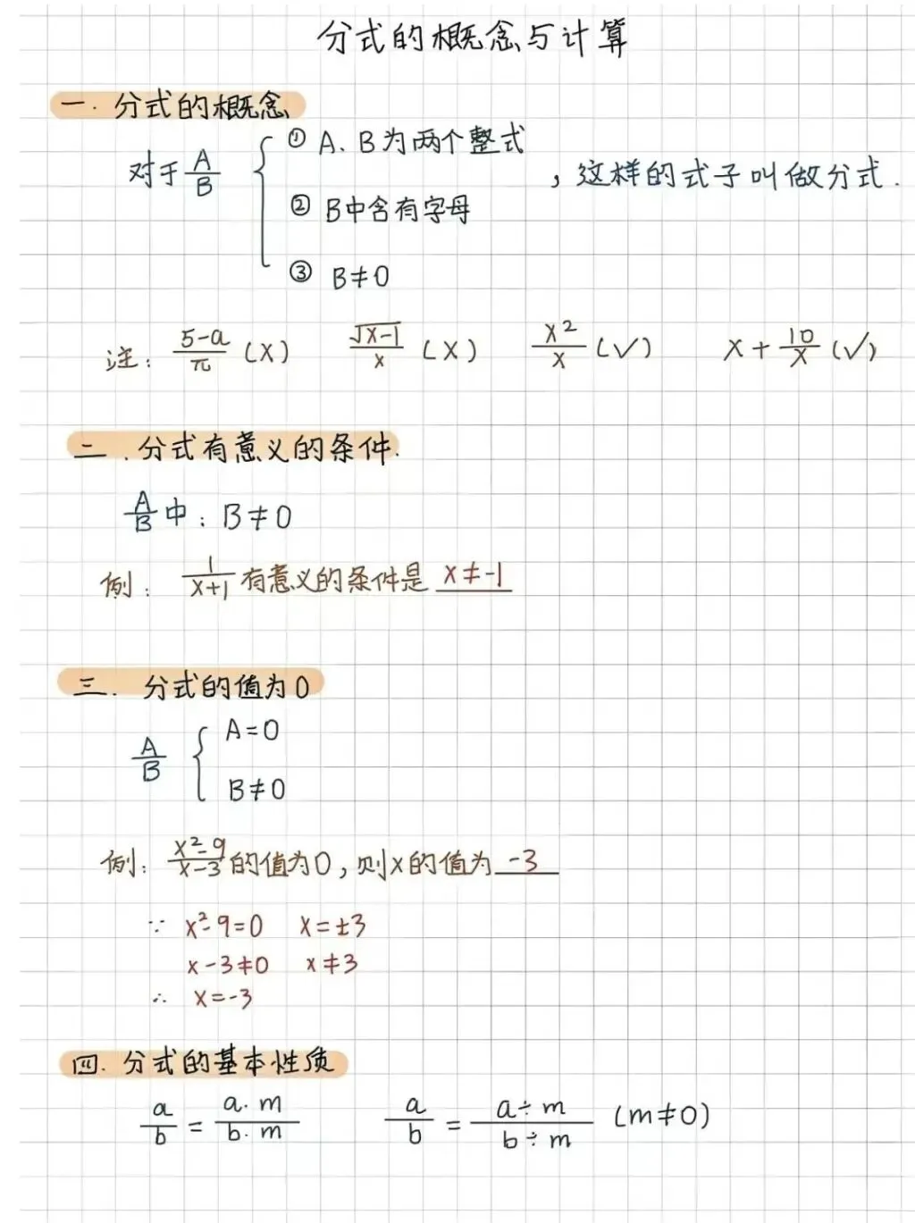 中考数学常考点:分式方程计算,一篇搞定! 第2张