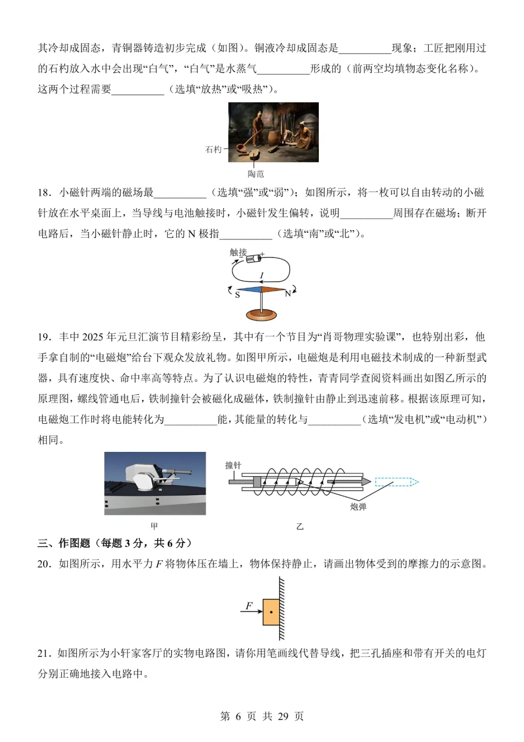 2025中考物理考前模拟卷06(全国通用) 第12张
