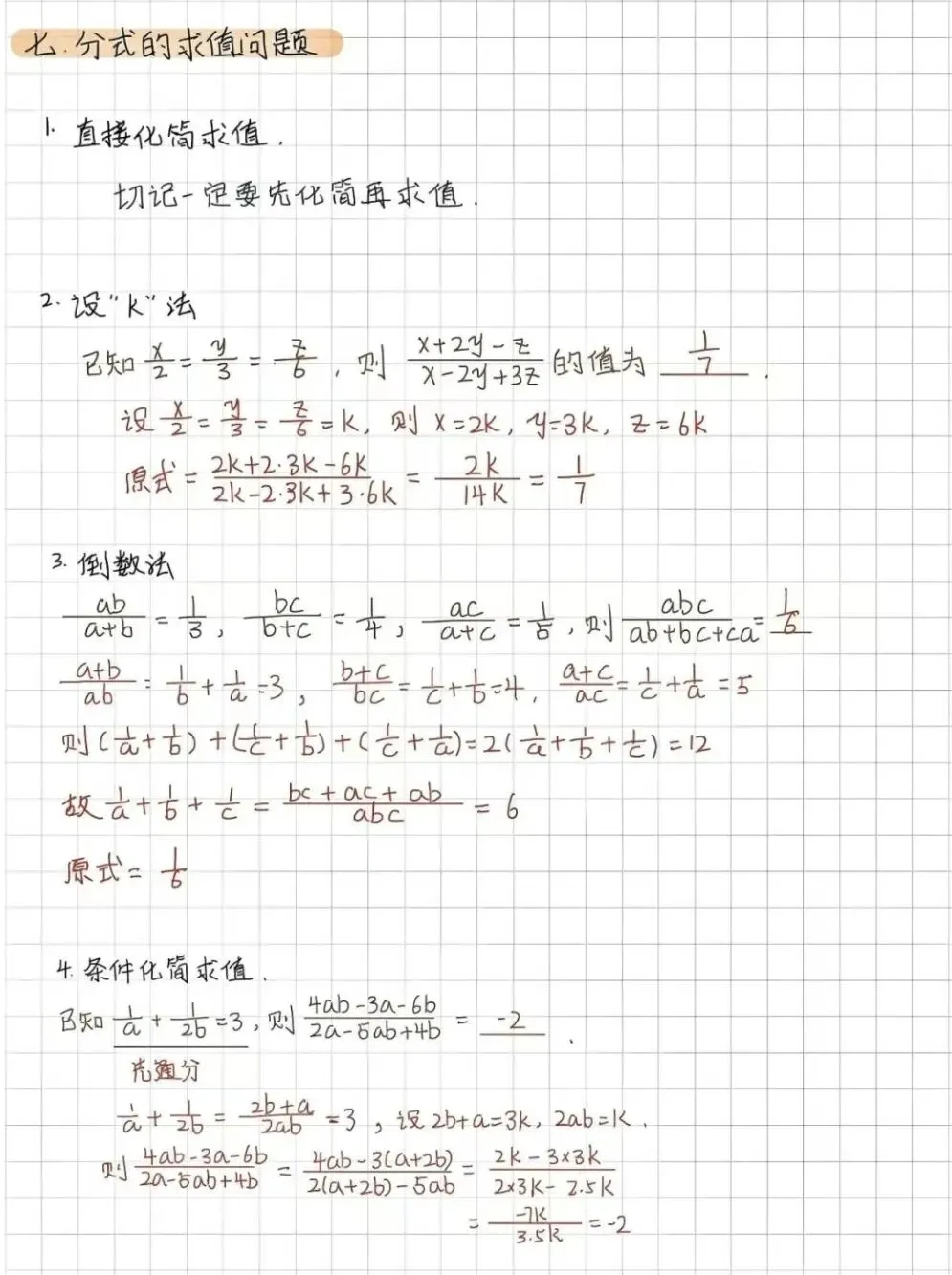 中考数学常考点:分式方程计算,一篇搞定! 第7张