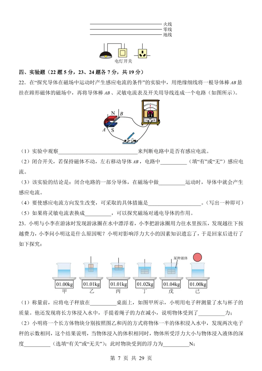 2025中考物理考前模拟卷06(全国通用) 第13张