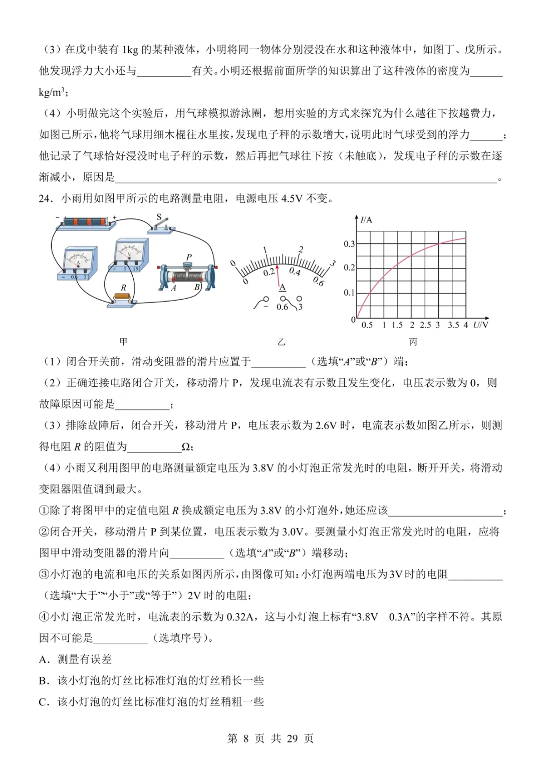 2025中考物理考前模拟卷06(全国通用) 第14张