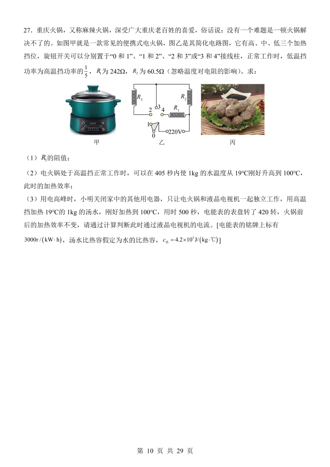 2025中考物理考前模拟卷06(全国通用) 第16张