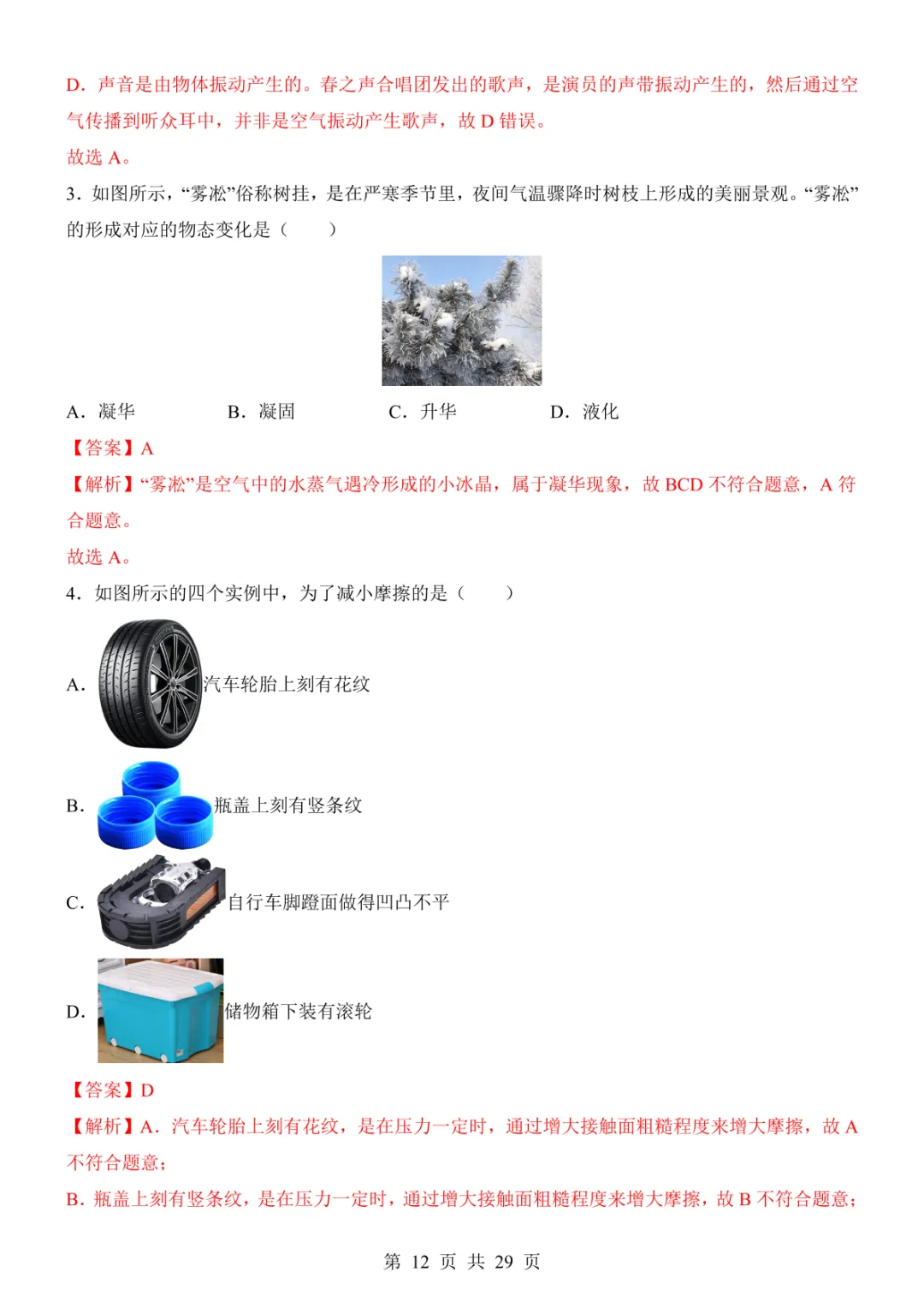 2025中考物理考前模拟卷06(全国通用) 第18张