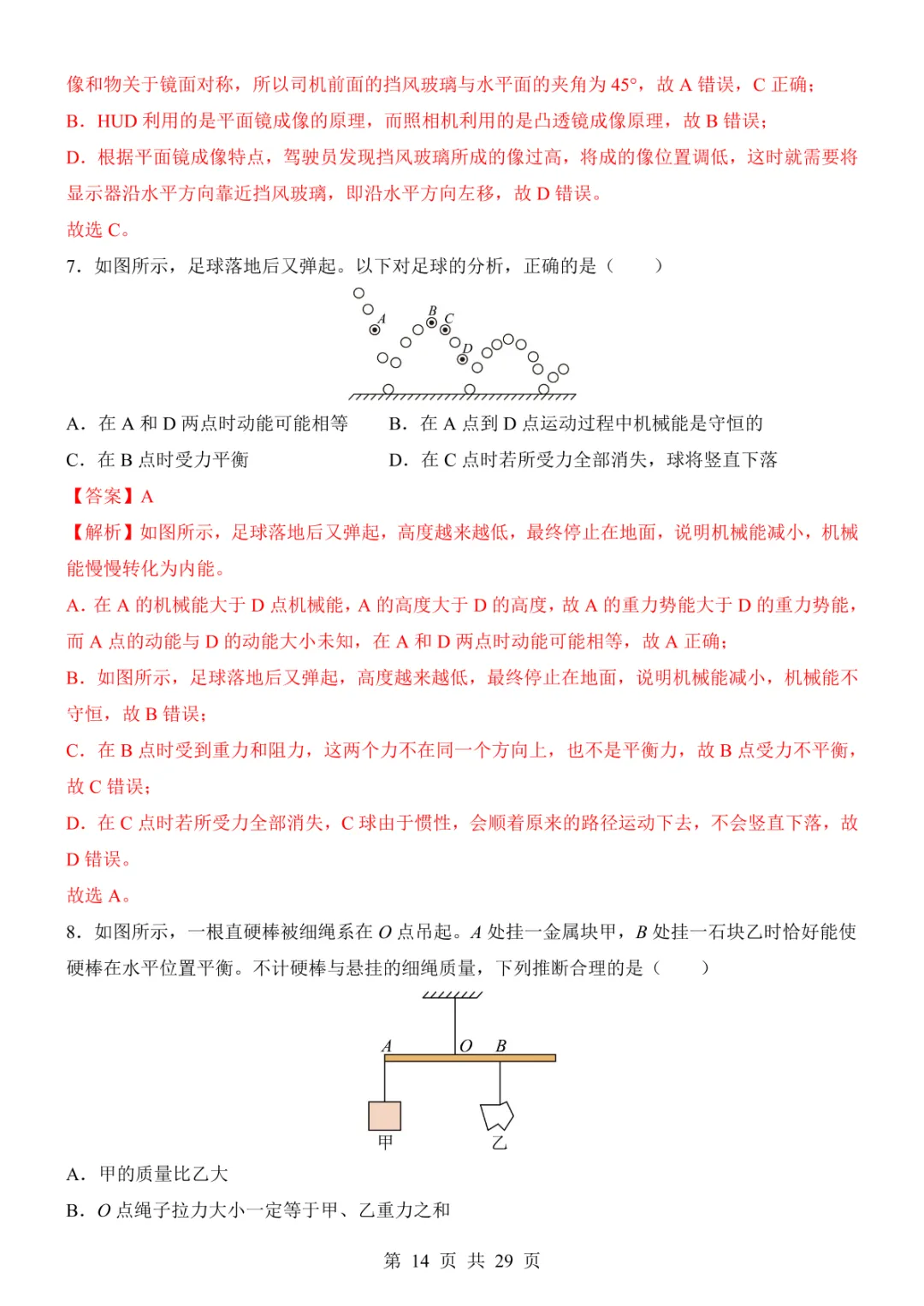2025中考物理考前模拟卷06(全国通用) 第20张