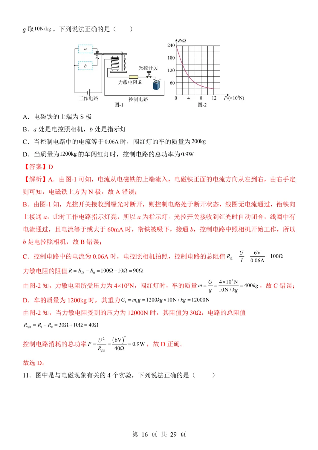 2025中考物理考前模拟卷06(全国通用) 第22张