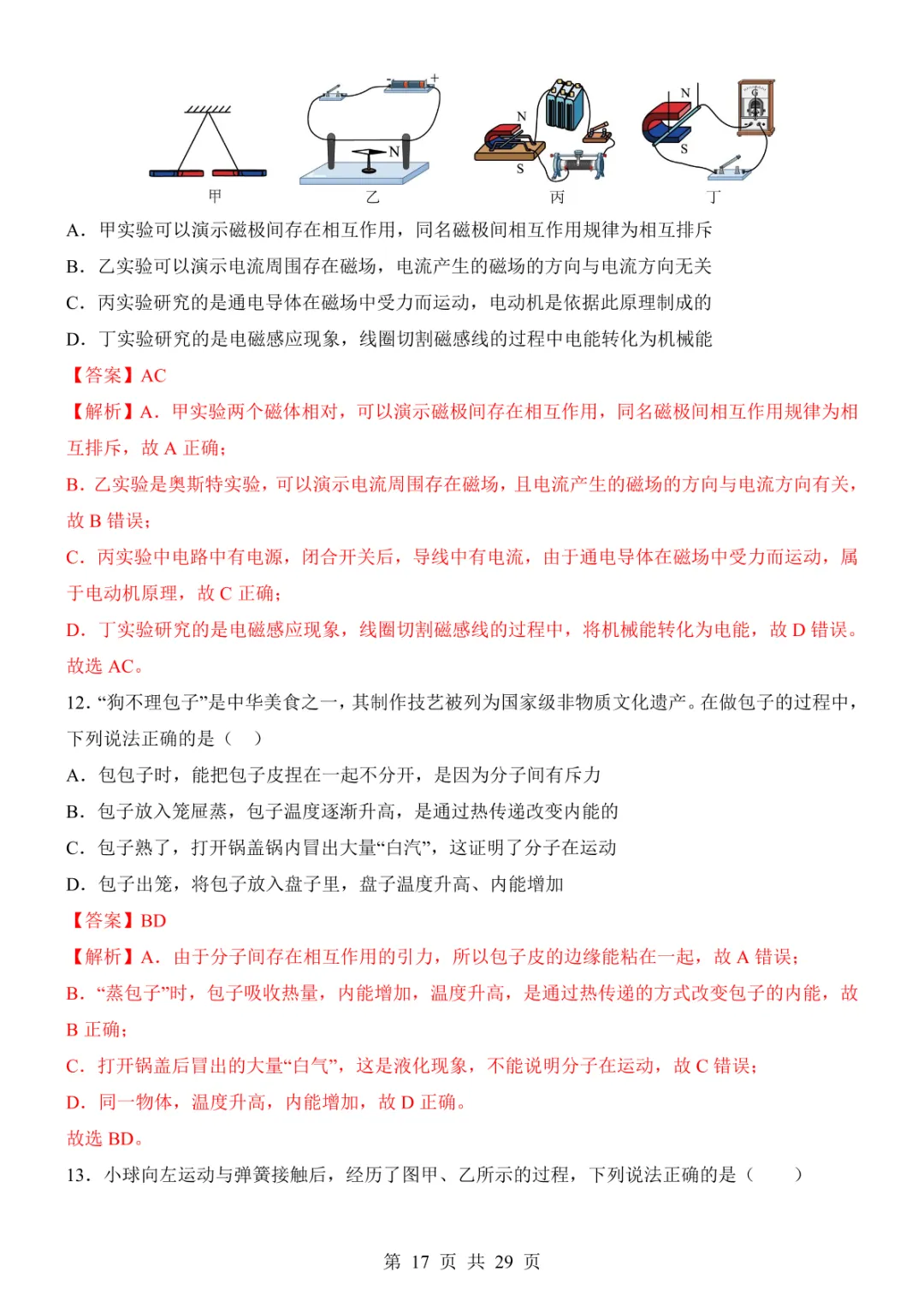 2025中考物理考前模拟卷06(全国通用) 第23张