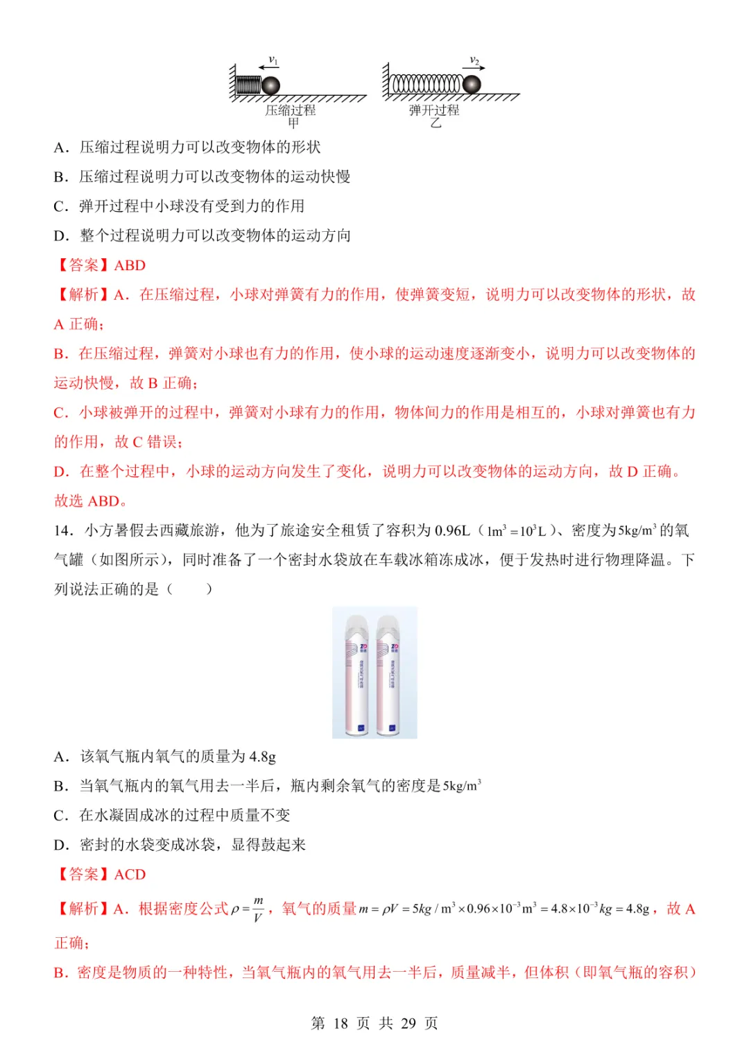 2025中考物理考前模拟卷06(全国通用) 第24张