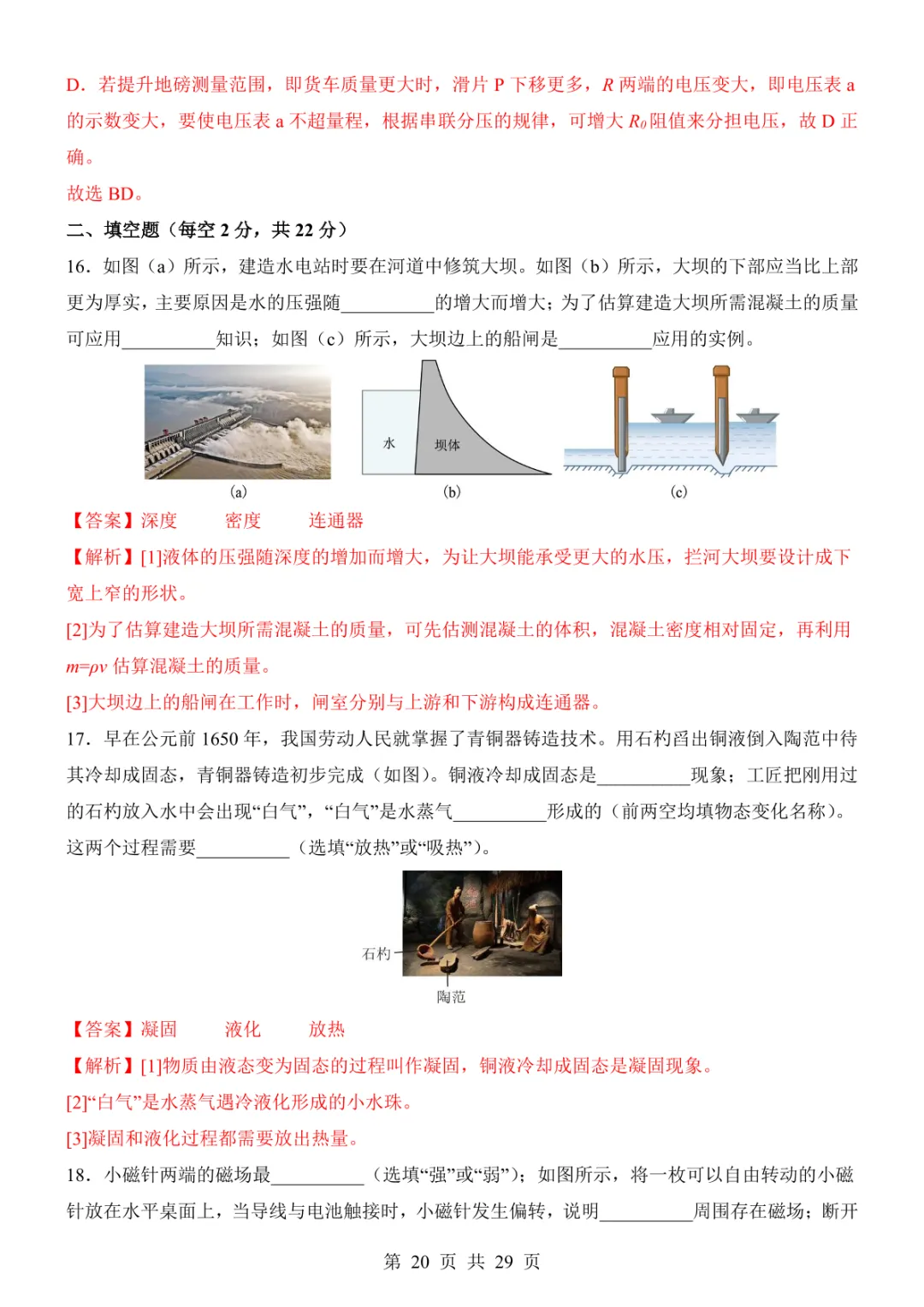 2025中考物理考前模拟卷06(全国通用) 第26张
