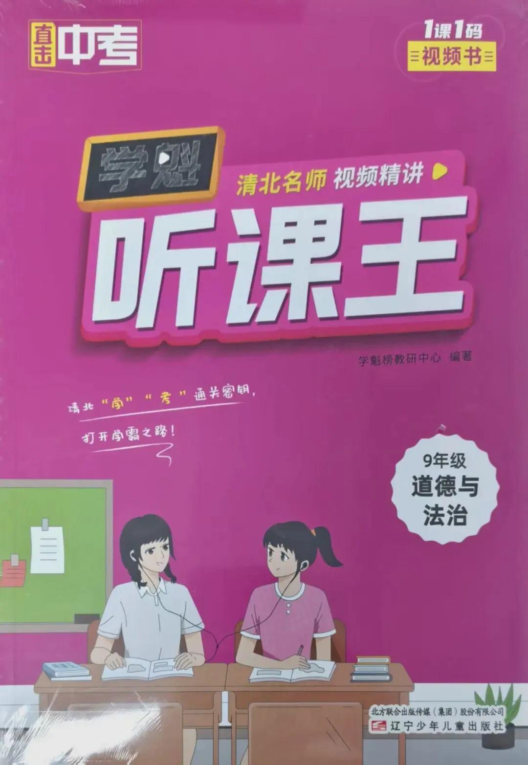 初中教辅到货|学魁直击中考听课王|四叶堂书店@你 第22张