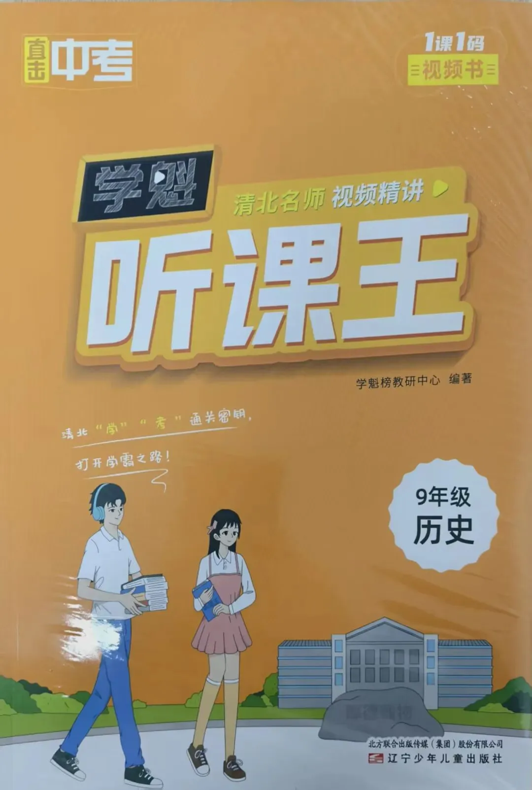 初中教辅到货|学魁直击中考听课王|四叶堂书店@你 第24张