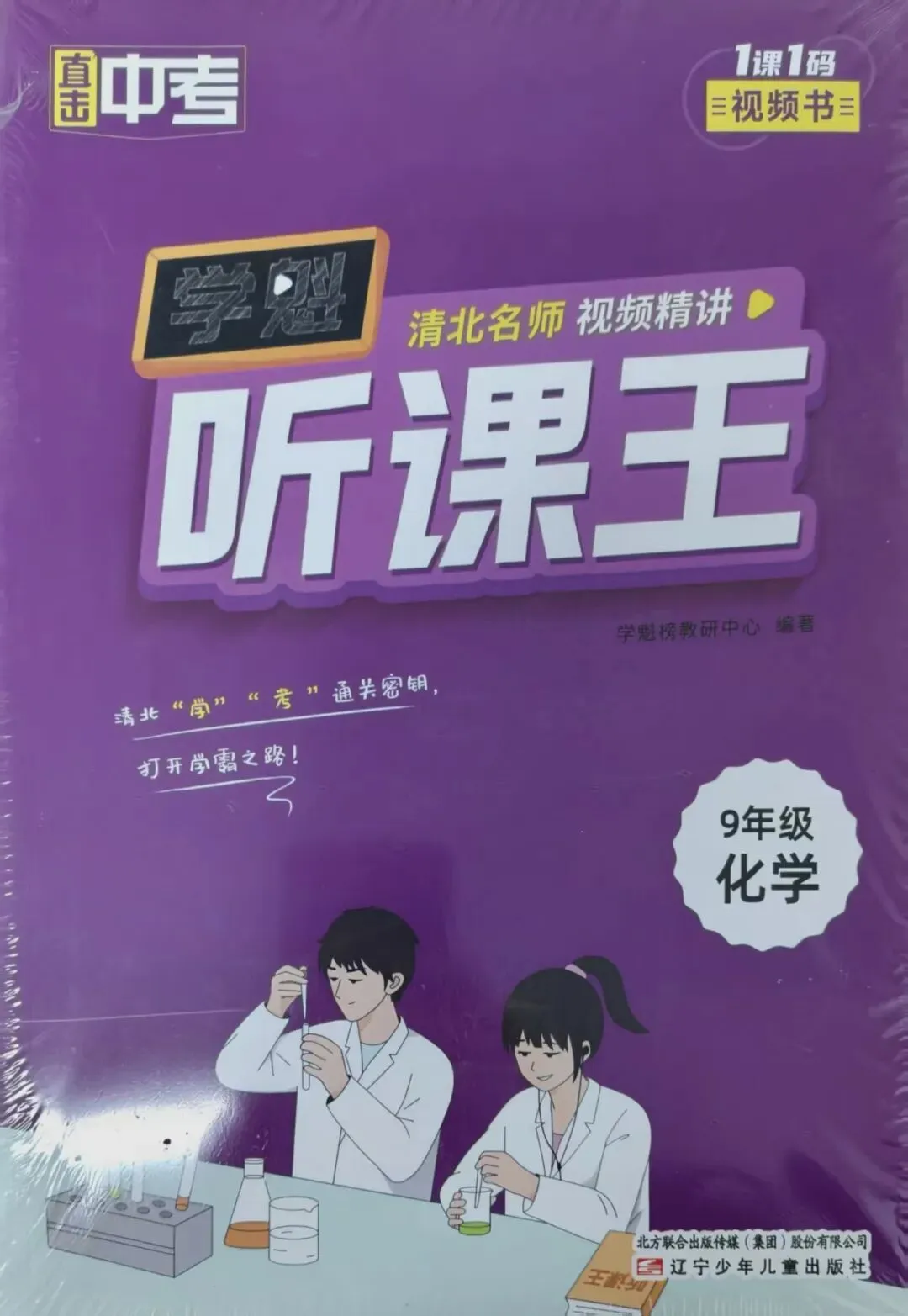 初中教辅到货|学魁直击中考听课王|四叶堂书店@你 第28张