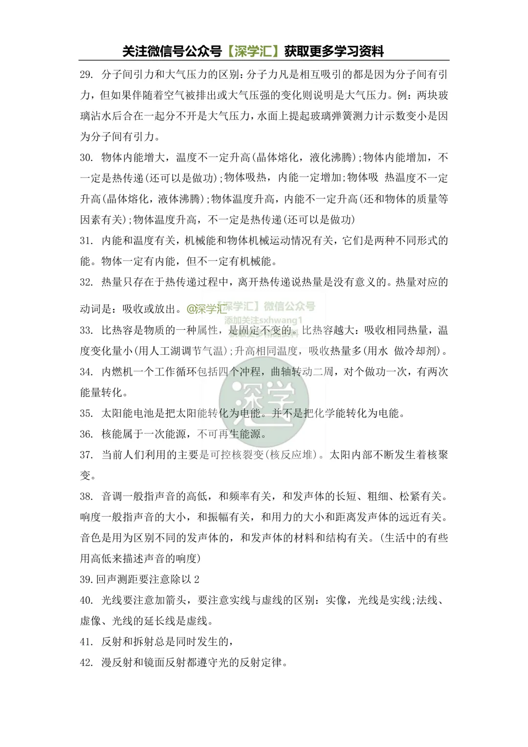 深圳中考物理避坑指南:69个易错点全解析,速领高分攻略! 第5张 深圳中考物理避坑指南:69个易错点全解析,速领高分攻略! 第5张