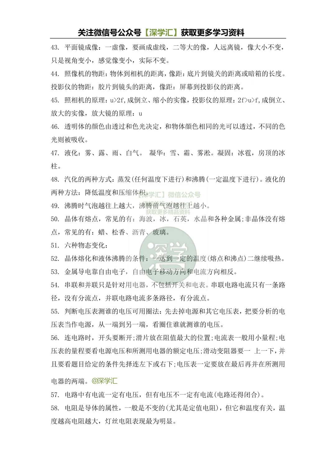 深圳中考物理避坑指南:69个易错点全解析,速领高分攻略! 第6张 深圳中考物理避坑指南:69个易错点全解析,速领高分攻略! 第6张