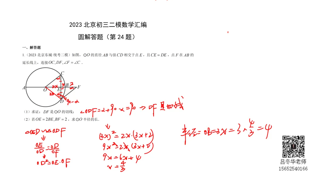 北京中考三年模拟100节刷题课-25 第1张 北京中考三年模拟100节刷题课-25 第1张