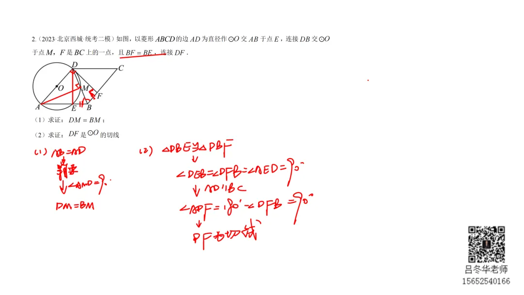 北京中考三年模拟100节刷题课-25 第2张 北京中考三年模拟100节刷题课-25 第2张