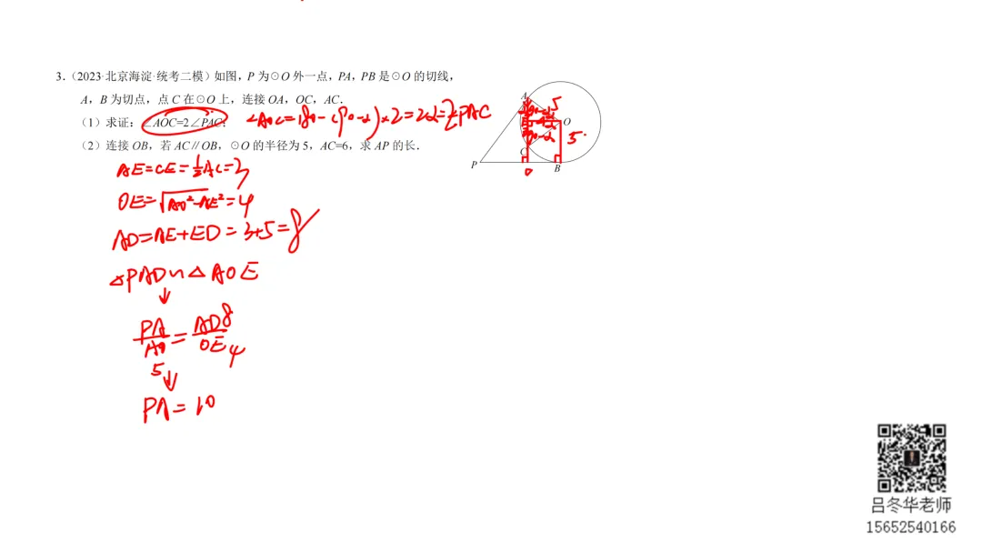 北京中考三年模拟100节刷题课-25 第3张 北京中考三年模拟100节刷题课-25 第3张