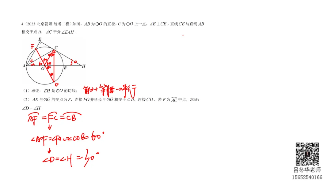 北京中考三年模拟100节刷题课-25 第4张 北京中考三年模拟100节刷题课-25 第4张