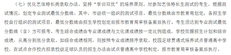 【2026中考变革】艺体特长生录取规则有变化?专业课成绩将成录取关键! 第4张